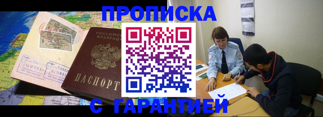 прописка в Котово