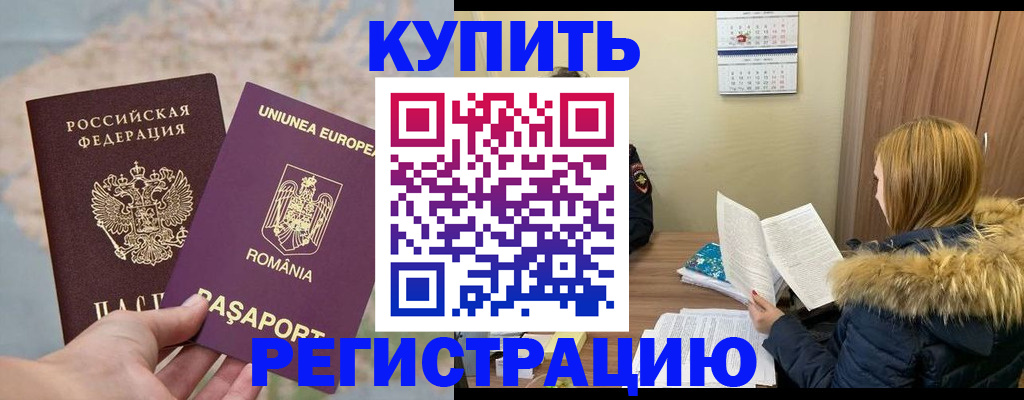 прописка в квартире в Котово