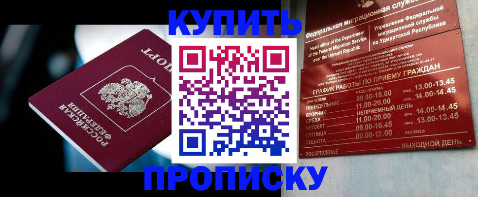 временная регистрация для школы в Котово
