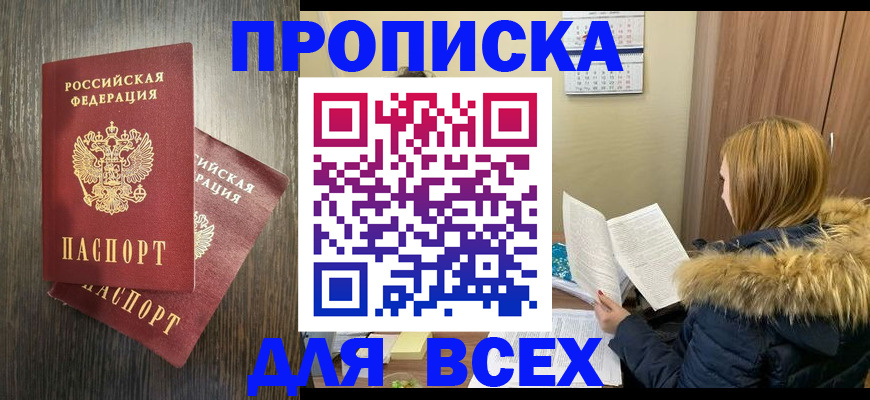 временная регистрация в квартире в Котово