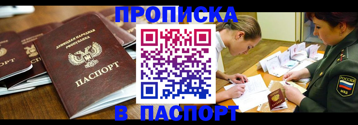 временная прописка в Котово