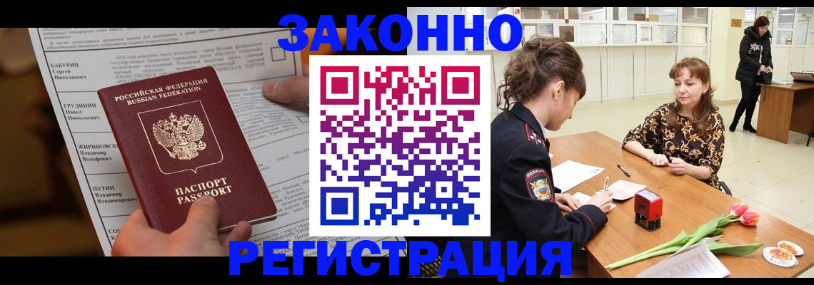 прописка 2025 в Котово